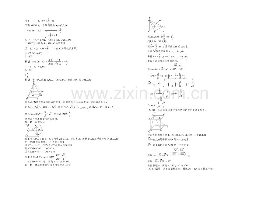 2020-2021学年高中人教B版数学选修2-1课时作业：3.2.4.docx_第3页