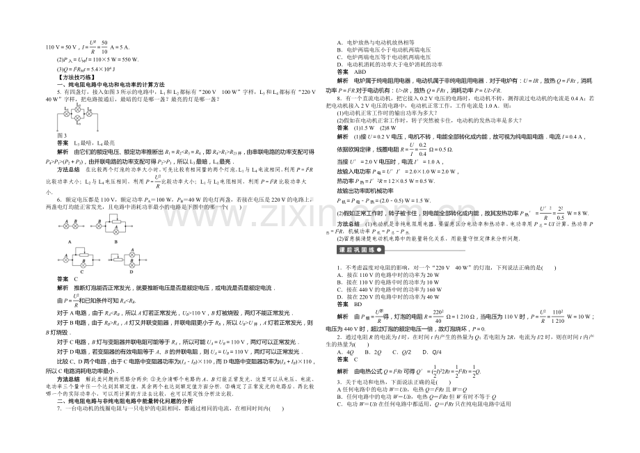 2020年高中物理(人教选修3-1)课时作业：第2章-第5节-焦耳定律.docx_第2页