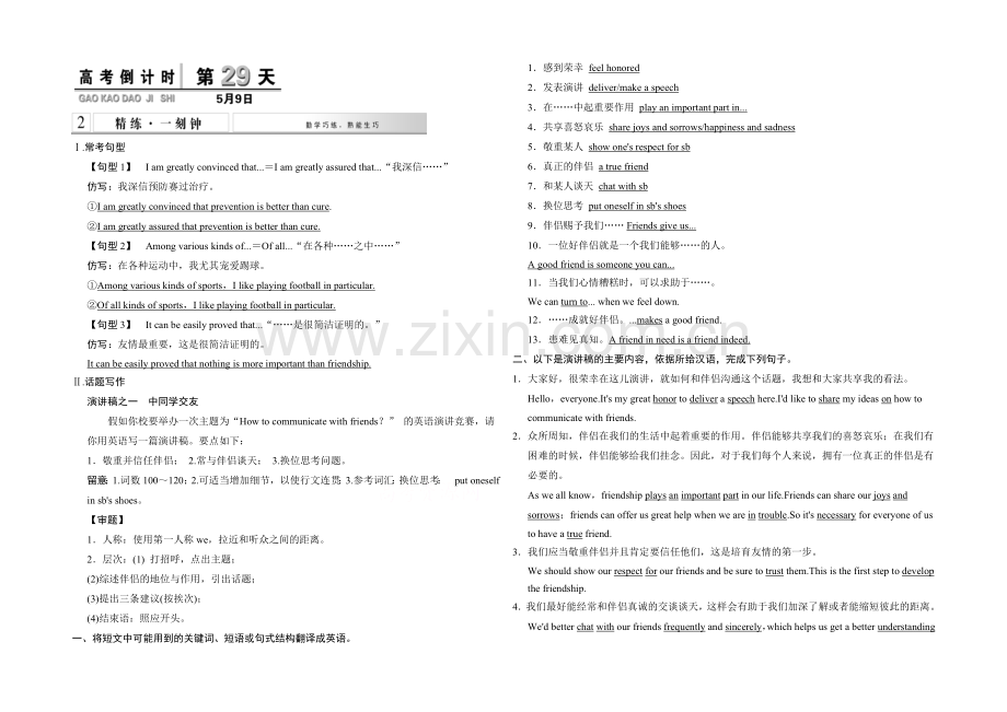 2021高考英语(浙江专用)高考倒计时30天-精炼一刻钟-第29天.docx_第1页