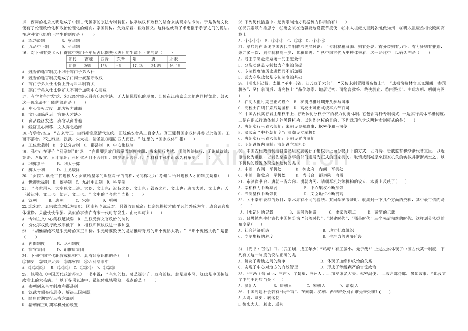 辽宁师大附中2020-2021学年高一上学期10月模块考试-历史-Word版含答案.docx_第2页