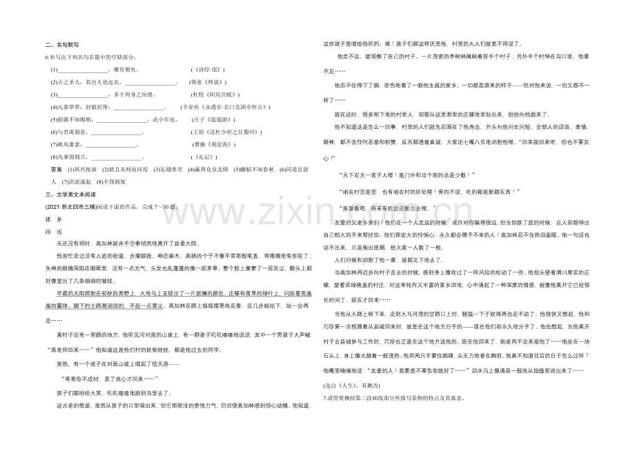 2022高考语文(江苏专用)二轮专题复习-保温练15.docx_第2页