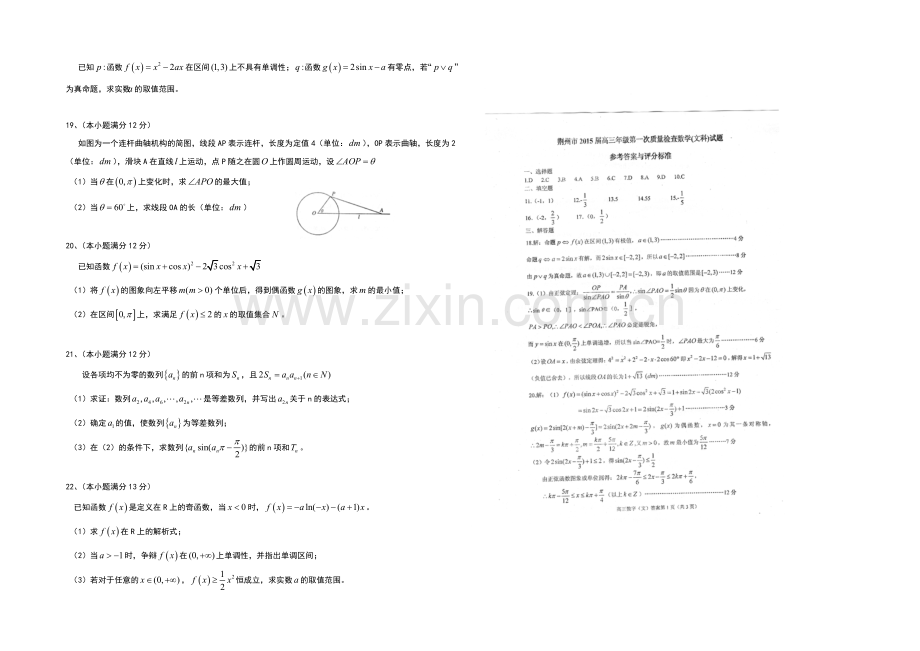 湖北省荆州市2021届高三上学期第一次质量检测数学(文)试题Word版含答案.docx_第2页