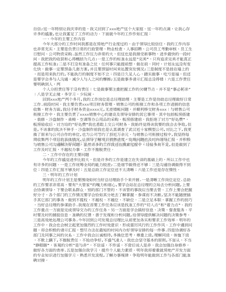 总经理助理转正工作总结.doc_第3页