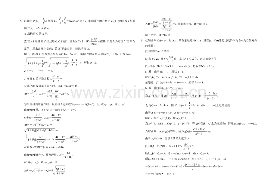 2021高考数学(理)(江西)二轮专题突破练3.docx_第3页