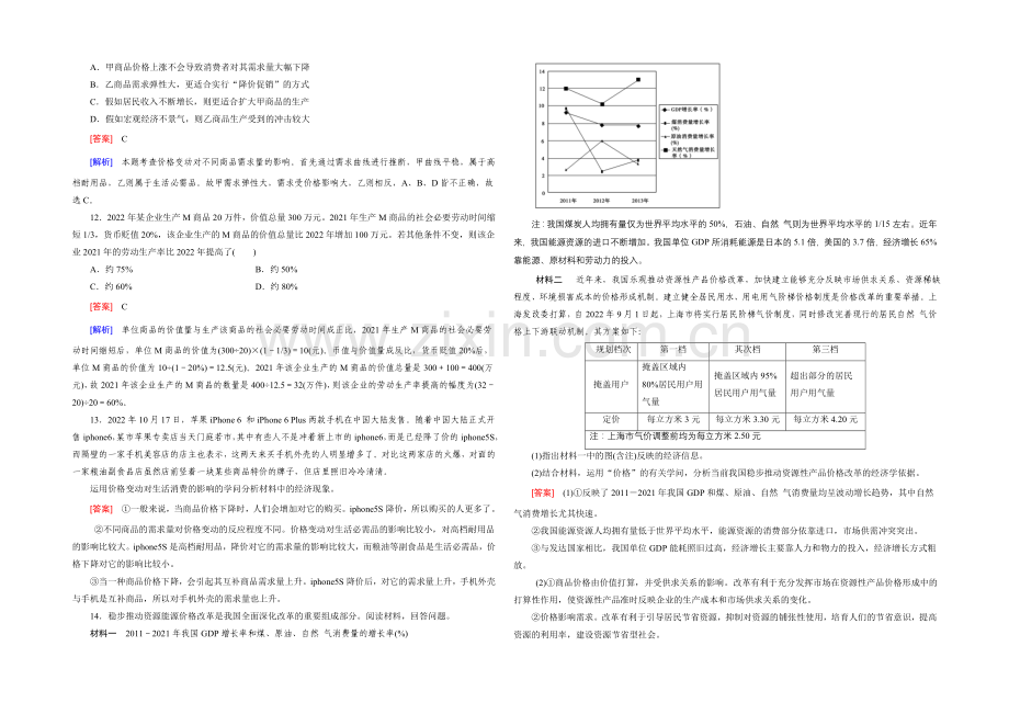 【2021春走向高考】高三政治一轮(人教版)复习：必修1-第一单元-第2课-课时巩固.docx_第3页