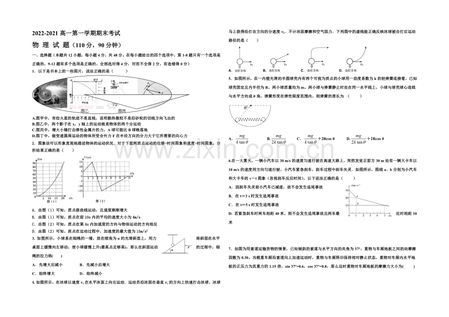 河北省正定中学2020-2021学年高一上学期期末考试物理试题Word版含答案.docx_第1页