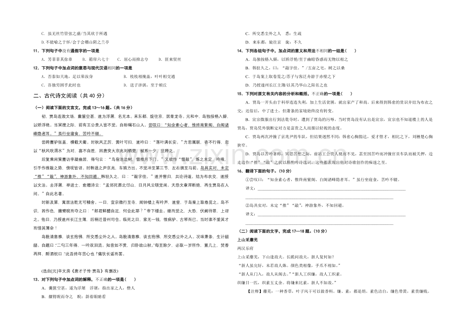 甘肃省天水市第三中学2020-2021学年高一上学期期末考试语文试题Word版含答案.docx_第2页