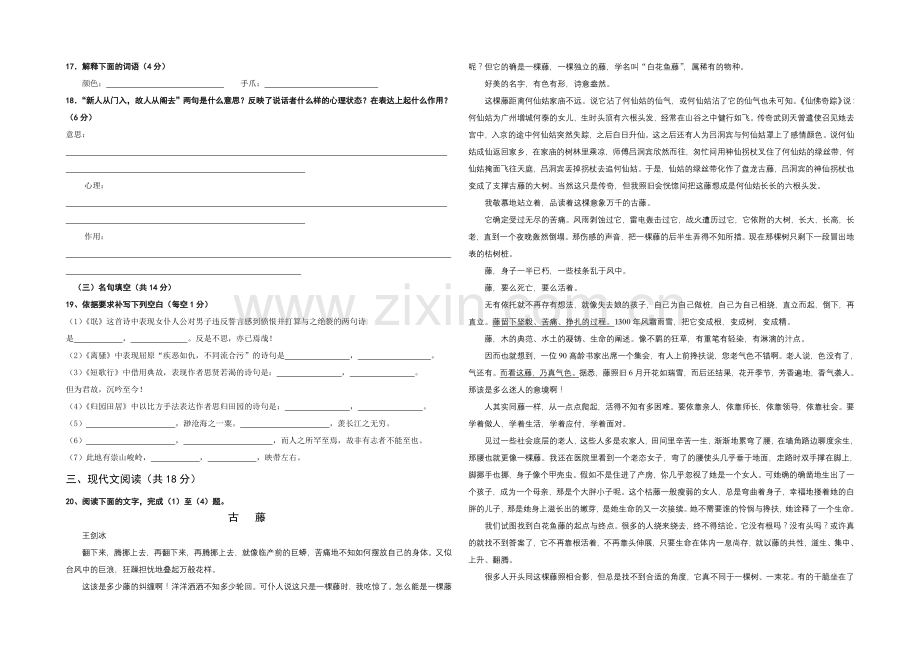 甘肃省天水市第三中学2020-2021学年高一上学期期末考试语文试题Word版含答案.docx_第3页