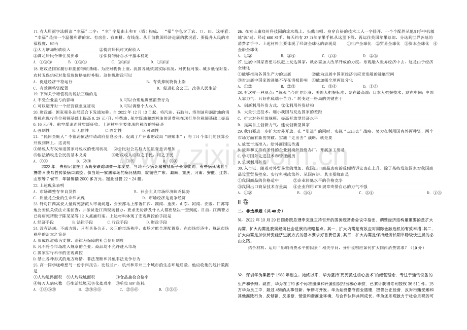 河北省唐山一中2020-2021学年高一下学期开学调研政治试题Word版含答案.docx_第2页