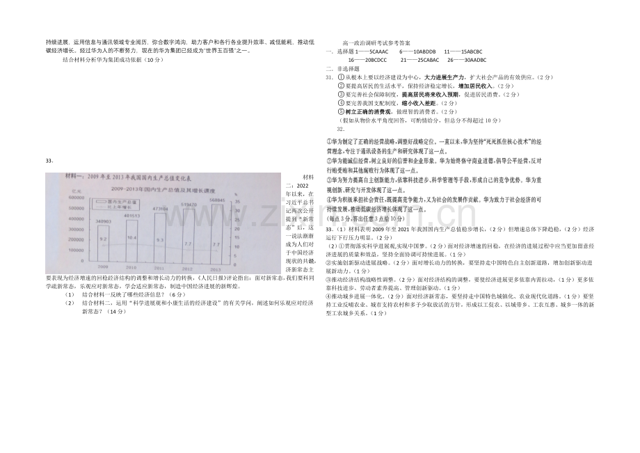 河北省唐山一中2020-2021学年高一下学期开学调研政治试题Word版含答案.docx_第3页