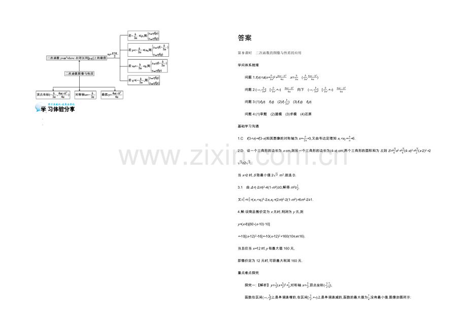 2021高中数学北师大版必修一导学案：《二次函数的图像与性质的应用》.docx_第3页