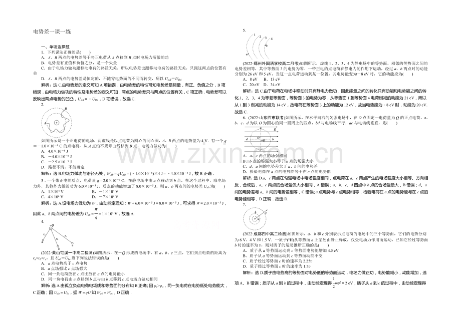 2021年高中物理人教版选修3-1一课一练：第一章第5节电势差-.docx_第1页