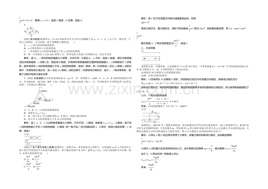 2021年高中物理人教版选修3-1一课一练：第一章第5节电势差-.docx_第2页