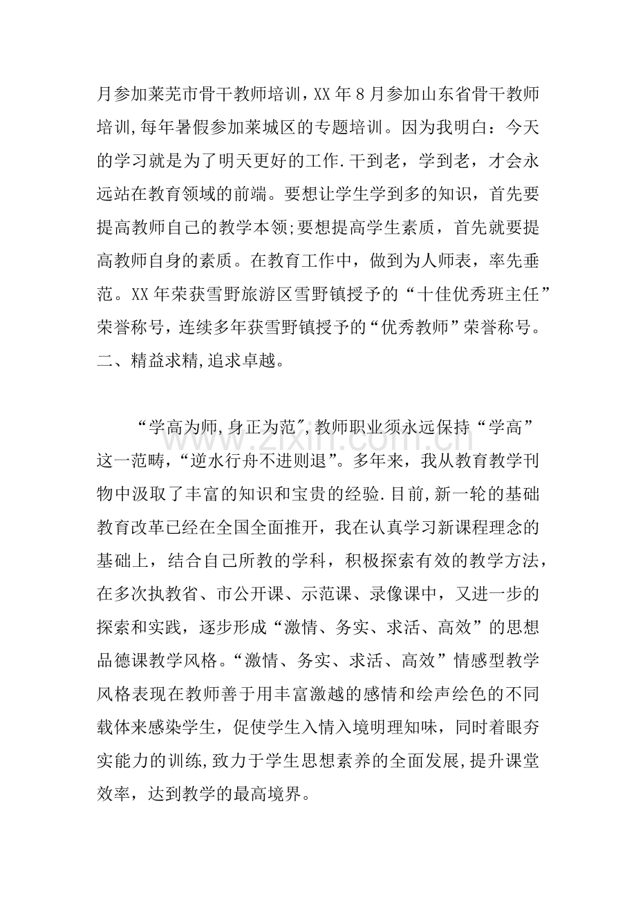 中学教师个人工作总结.docx_第2页