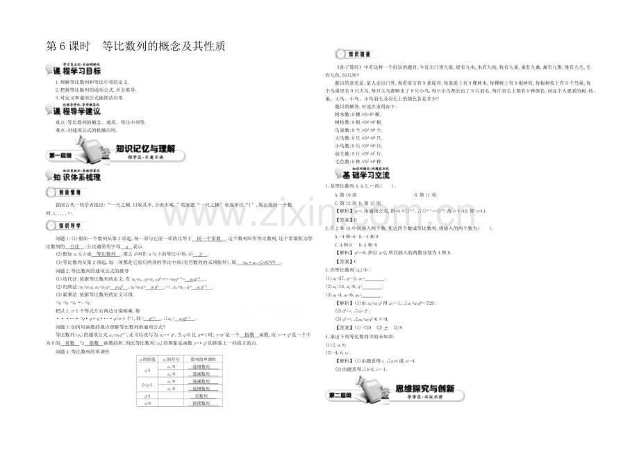 《导学案》2021版高中数学(人教A版-必修5)教师用书：2.6等比数列的概念及其性质-讲义.docx_第1页