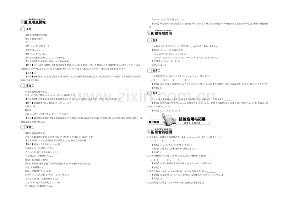 《导学案》2021版高中数学(人教A版-必修5)教师用书：2.6等比数列的概念及其性质-讲义.docx_第2页