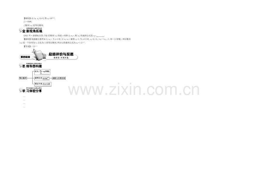 《导学案》2021版高中数学(人教A版-必修5)教师用书：2.6等比数列的概念及其性质-讲义.docx_第3页