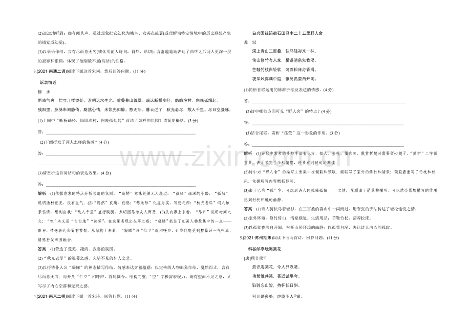 2022高考语文(江苏专用)二轮专题复习题型押题练-诗歌鉴赏押题练(55分).docx_第2页