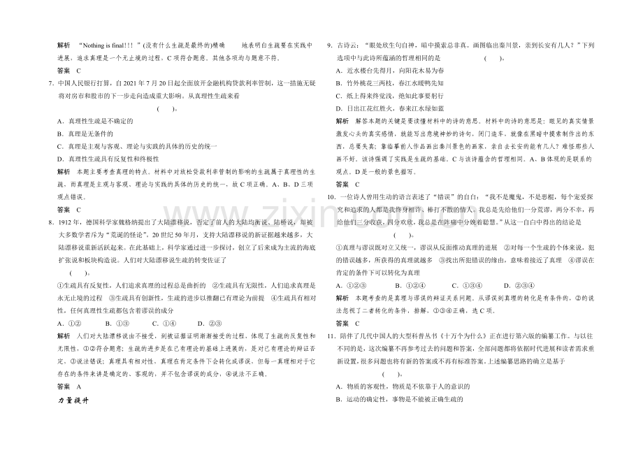 2021高考政治一轮复习提能检测：第35课-求索真理的历程.docx_第2页