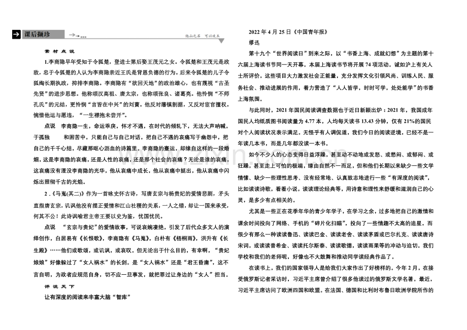 高中语文人教版必修3课后撷珍：7李商隐诗两首.docx_第1页