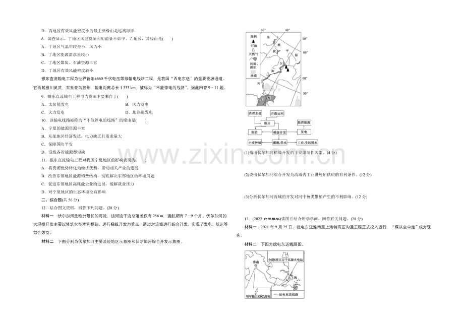 2021届高三地理二轮复习专题达标检测(七)-资源问题.docx_第2页