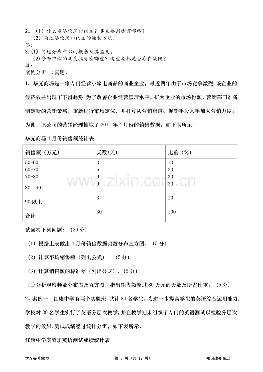 管理数量方法与分析复习资料试题版.doc_第3页