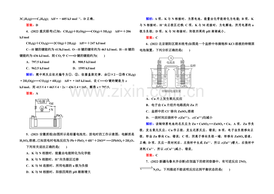 【与名师对话】2021届高考化学(课标版)二轮复习阶段测评(二).docx_第2页