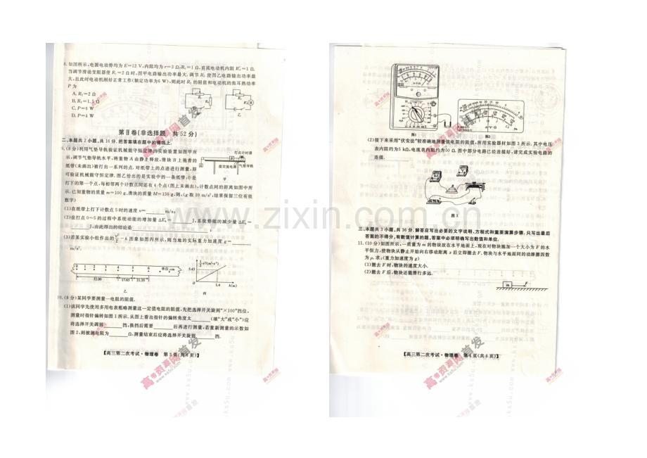 辽宁省葫芦岛市六校协作体2021届高三上学期第二次考试-物理-扫描版含答案.docx_第2页