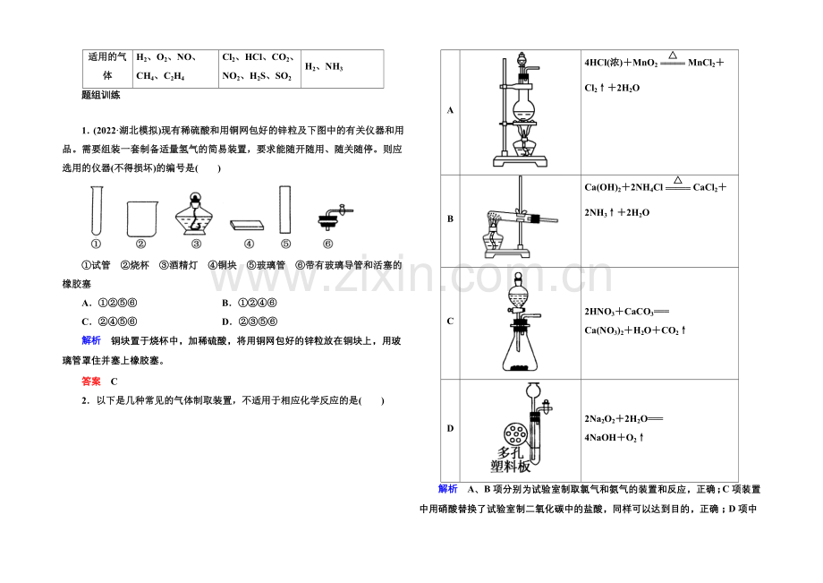 2021高考化学(苏教版)一轮复习考点突破：10-3气体的制备.docx_第2页