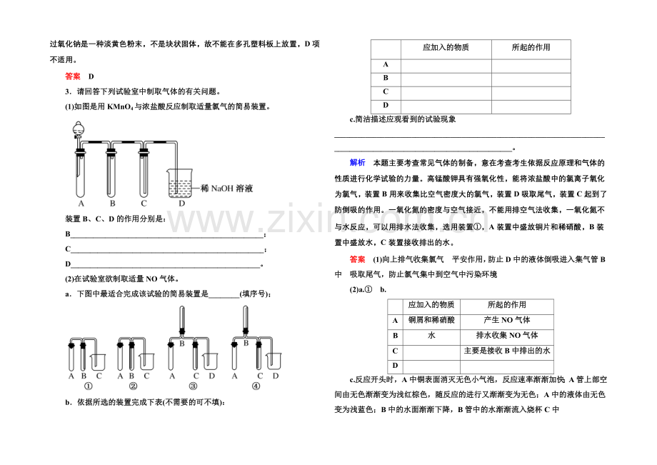 2021高考化学(苏教版)一轮复习考点突破：10-3气体的制备.docx_第3页