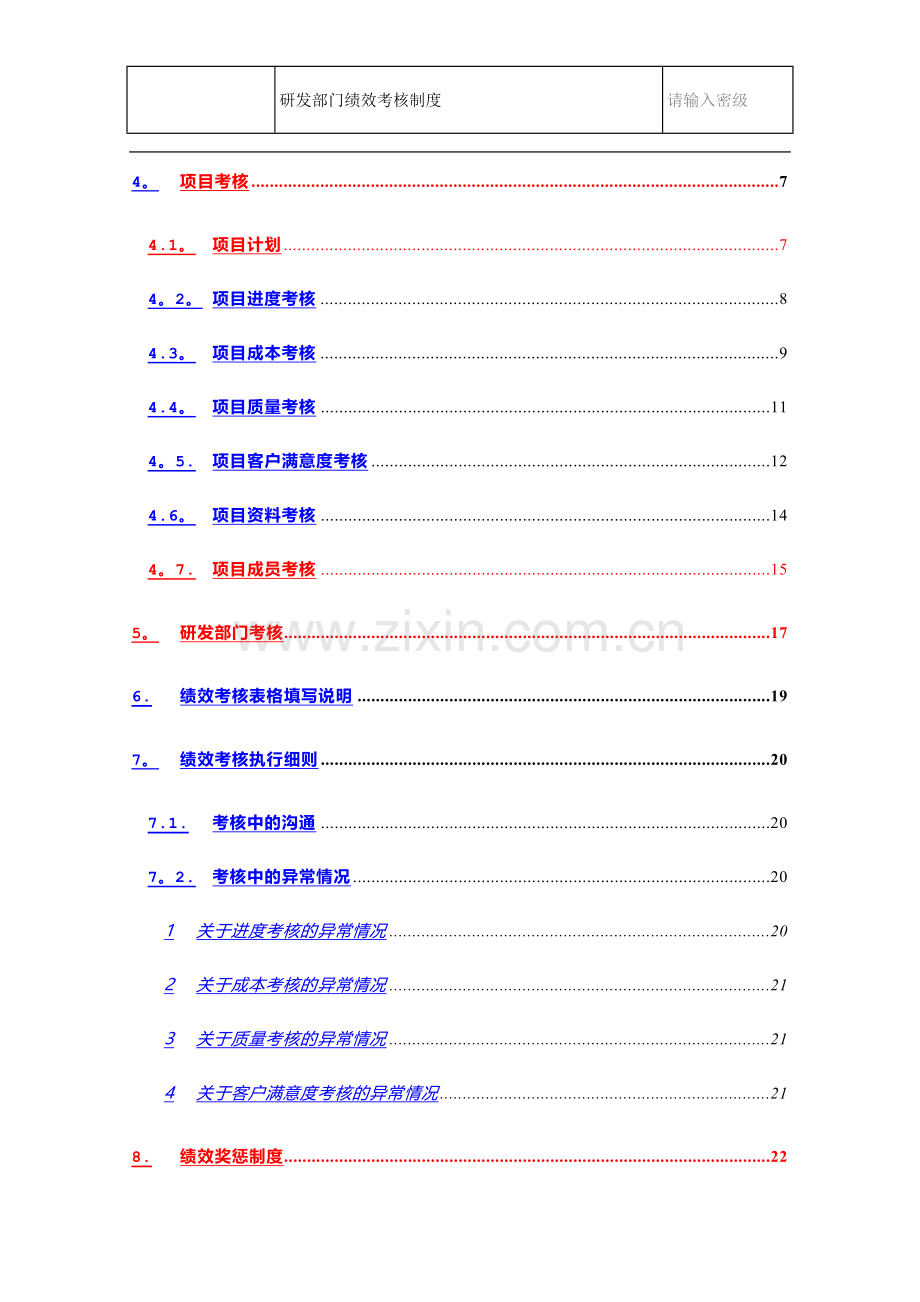 研发部门绩效考核制度(终审稿v1.0).doc_第2页