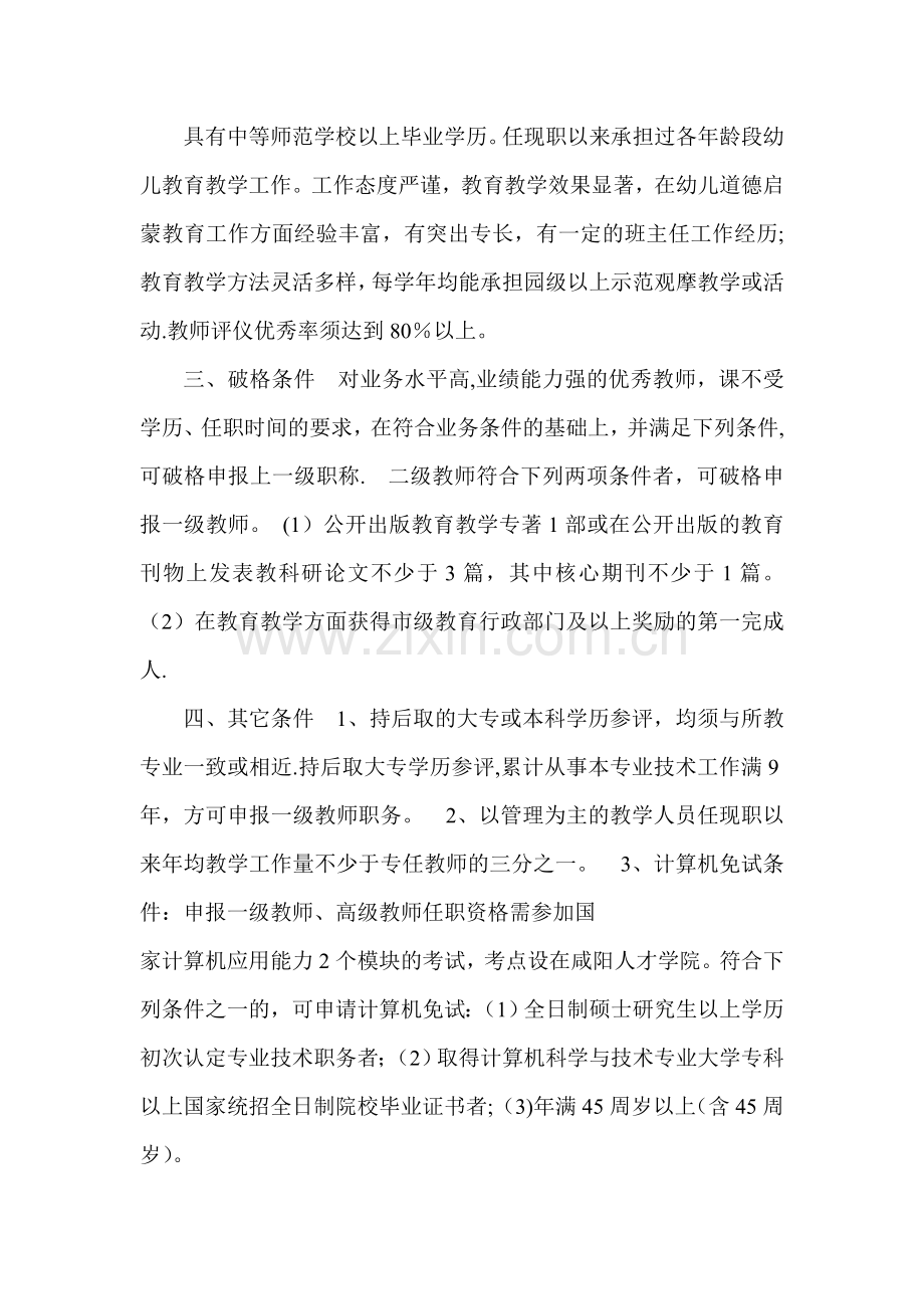 幼儿园教师职称评聘工作方案.doc_第2页