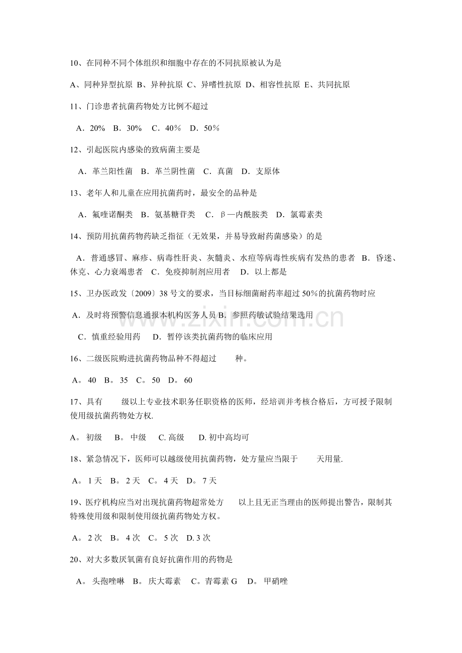 临床三基与医疗核心制度试题.docx_第2页