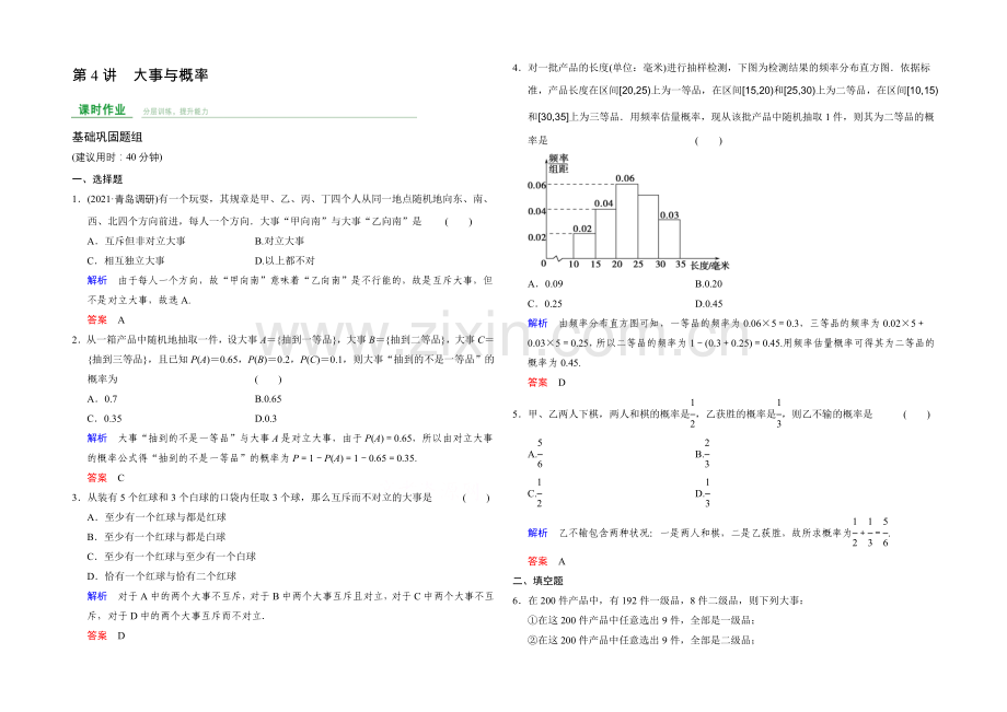 2022届数学一轮(文科)人教B版-课时作业-第十章统计、统计案例与概率-第4讲.docx_第1页