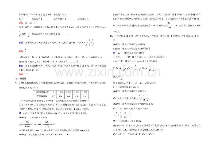 2022届数学一轮(文科)人教B版-课时作业-第十章统计、统计案例与概率-第4讲.docx_第2页