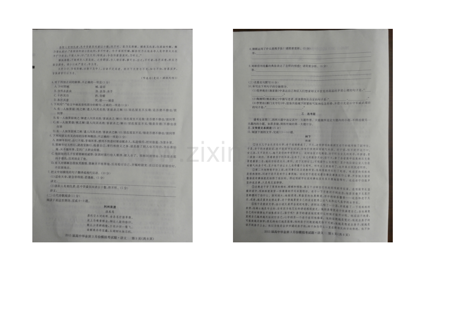 广西省柳州市2021届高中毕业班3月份模拟(梧州二模)考试语文试卷-扫描版含答案.docx_第2页