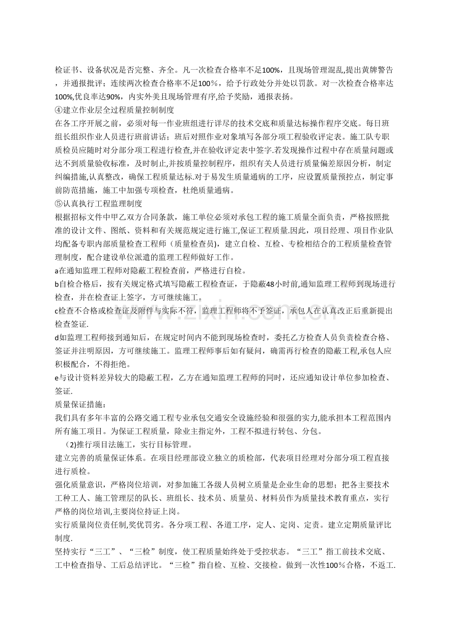 确保工程一次验收合格保证措施.doc_第2页