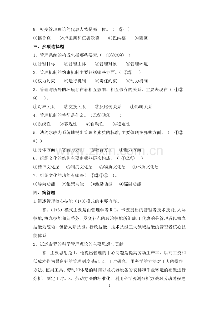 专科人力资源管理学离线作业.doc_第2页