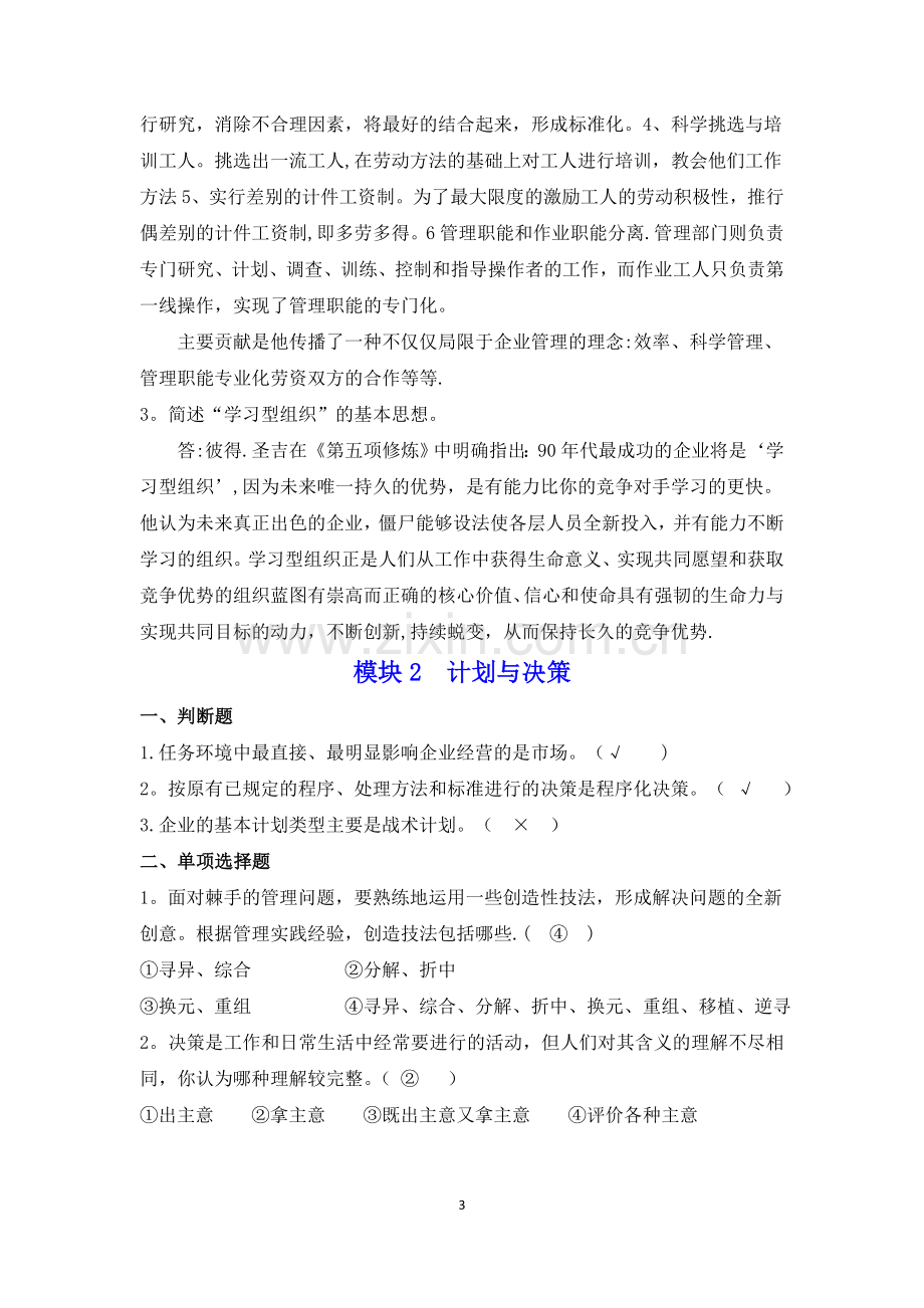 专科人力资源管理学离线作业.doc_第3页