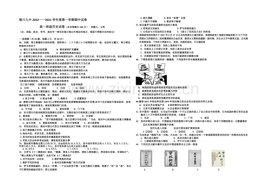 宁夏银川九中2020-2021学年高一上学期期中考试-历史-Word版含答案.docx_第1页