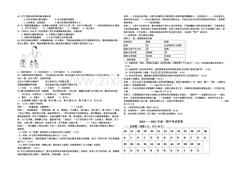 宁夏银川九中2020-2021学年高一上学期期中考试-历史-Word版含答案.docx_第2页