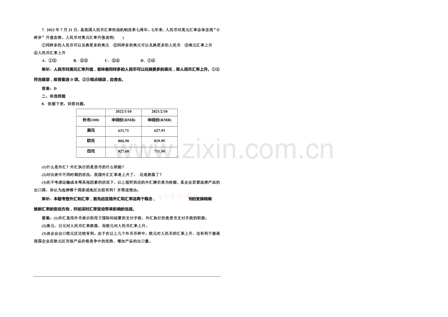 2020-2021学年高中政治每课一练：1.1.2-信用卡、支票和外汇(人教版必修1).docx_第2页