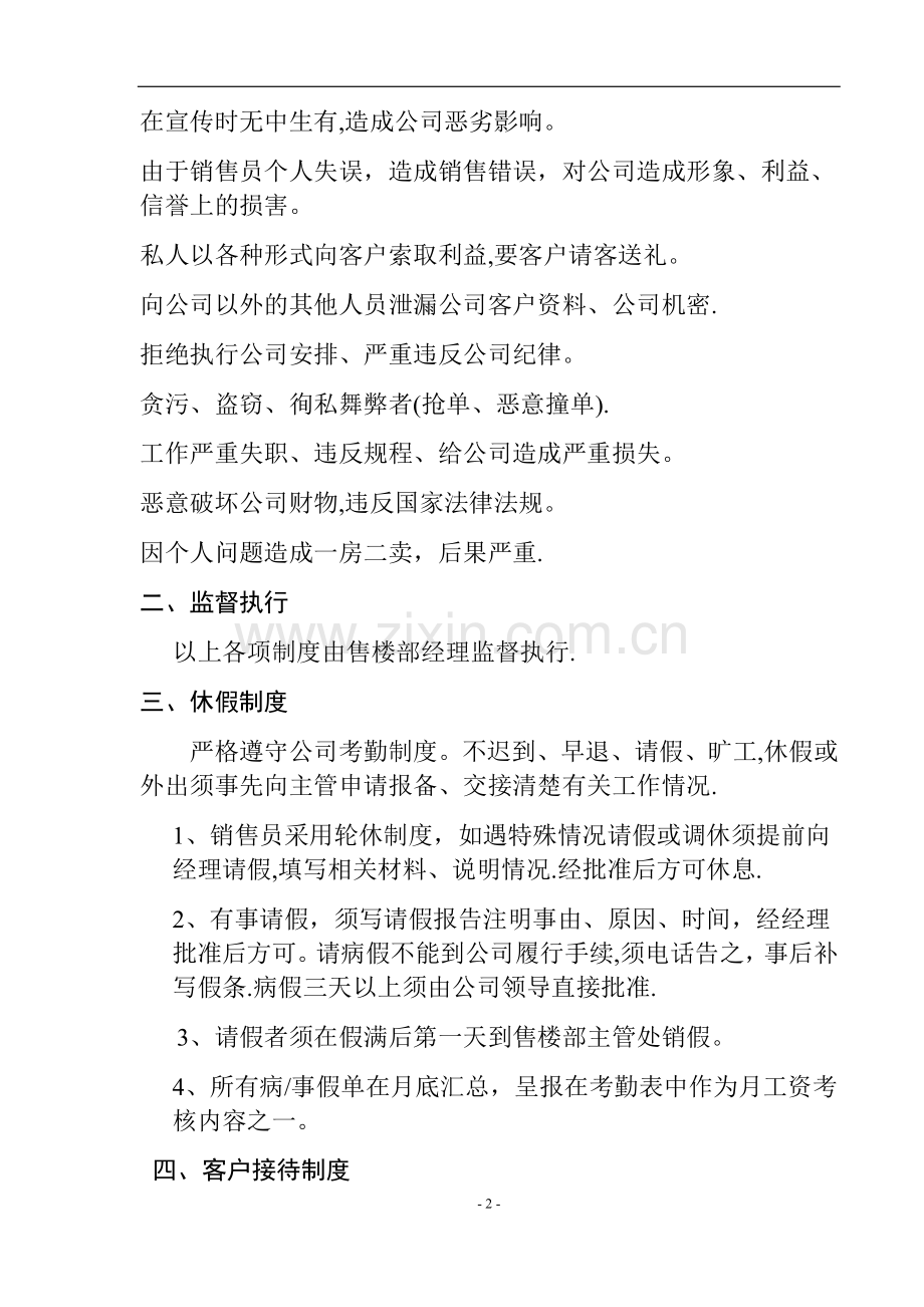 房地产售楼处规章管理制度.docx_第2页