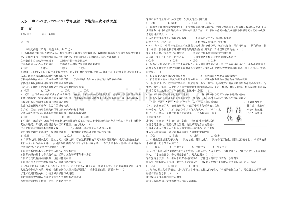 甘肃省天水市一中2021届高三上学期第三次政治考试试题---Word版含答案.docx_第1页