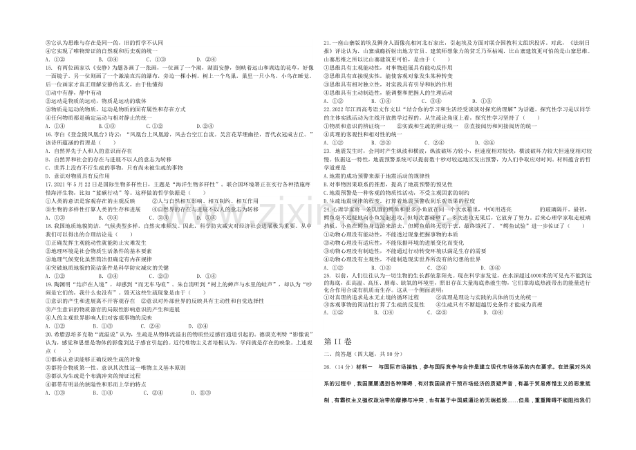 甘肃省天水市一中2021届高三上学期第三次政治考试试题---Word版含答案.docx_第2页