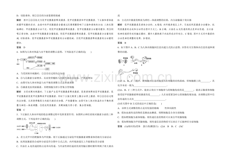 2022年高三生物(人教版)一轮复习-补上一课5-动物生命活动调节模型分析.docx_第3页