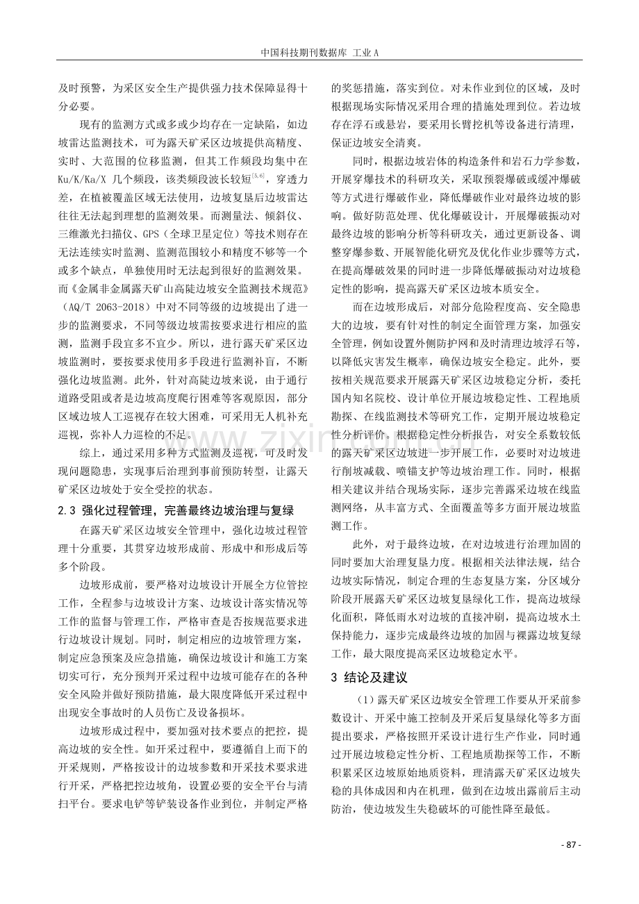 露天矿采区边坡安全管理研究.pdf_第3页