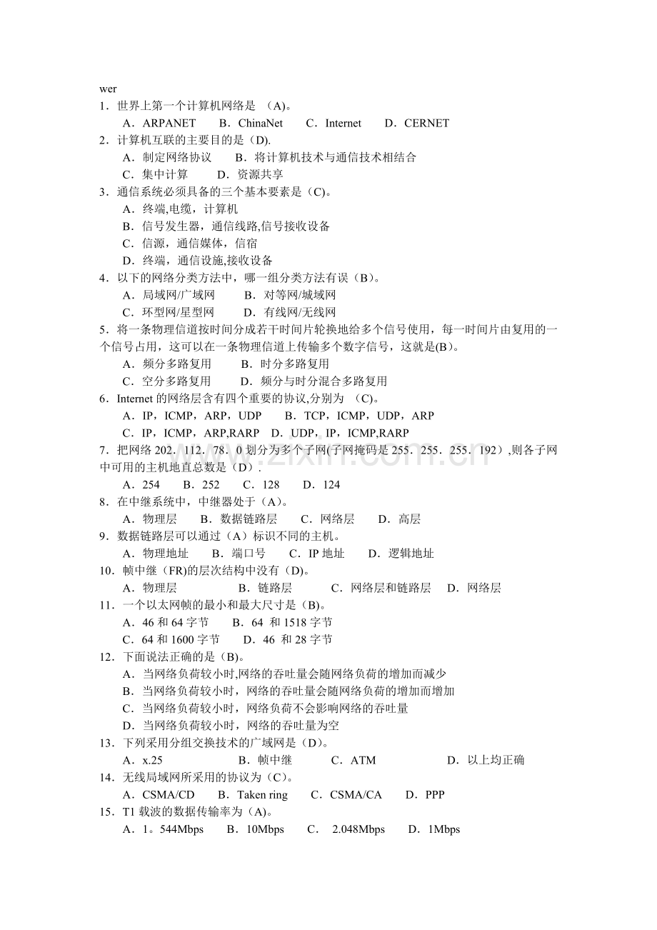 计算机网络试卷试题A及答案.doc_第1页