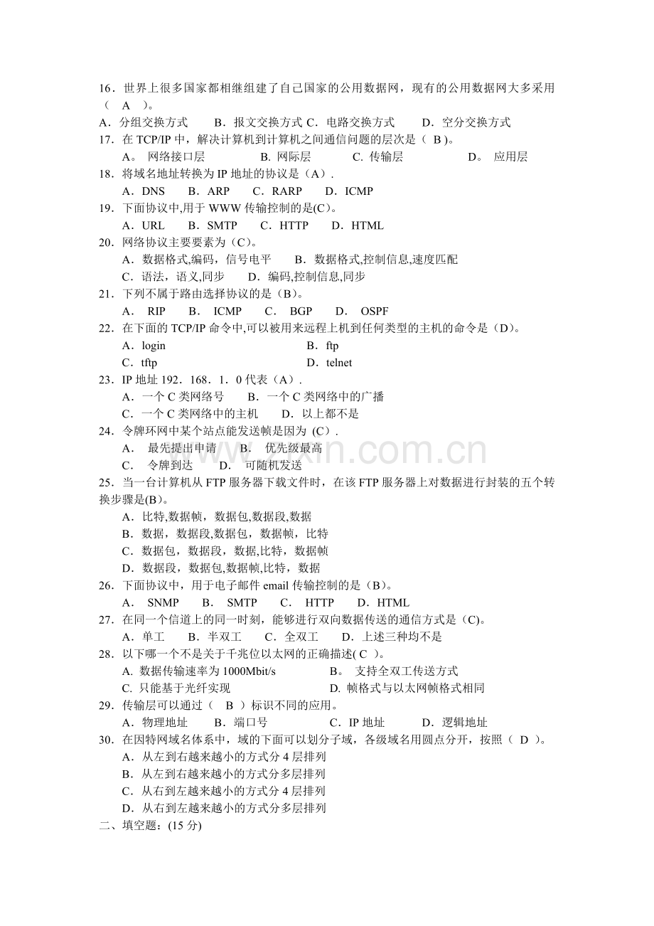 计算机网络试卷试题A及答案.doc_第2页