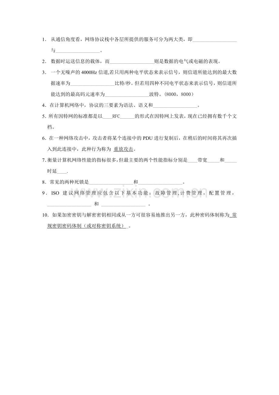 计算机网络试卷试题A及答案.doc_第3页